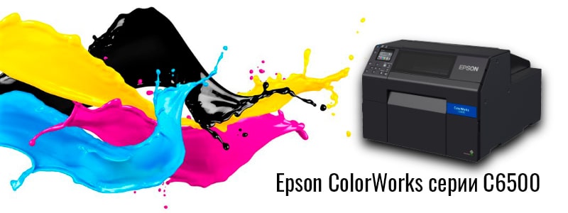 Epson ColorWorks серии C6500_6-min