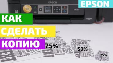 Как сделать копию на МФУ?