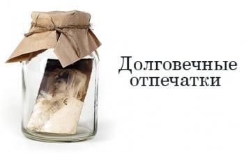 Как создавать долговечные отпечатки? Как создавать долговечные отпечатки?