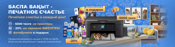 БАСПА БАҚЫТ - "ПЕЧАТНОЕ СЧАСТЬЕ"