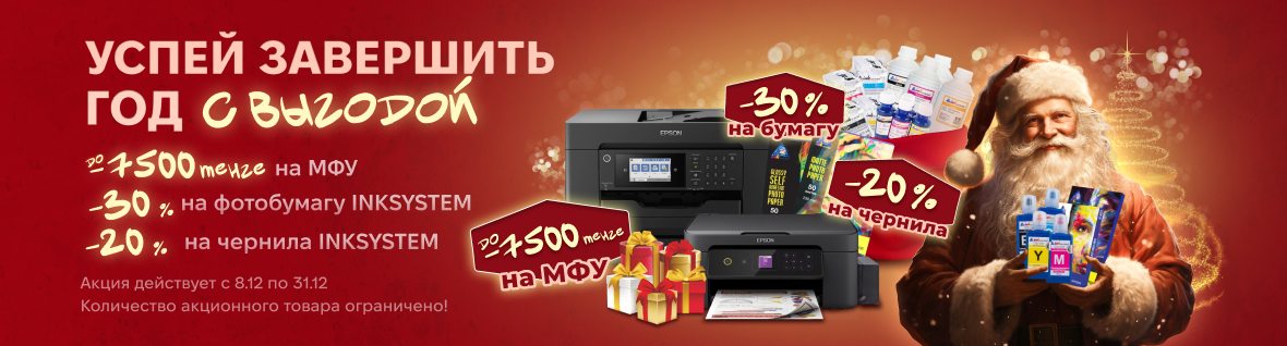 Успей закрыть год с выгодой!