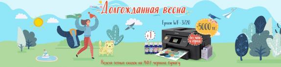 Долгожданная весна