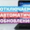 Как отключить автоматическое обновление ПО, на примере бесчипового МФУ Epson XP-352