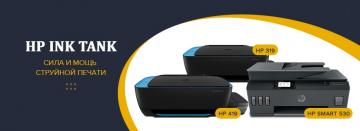 Печатаем с новинками от HP