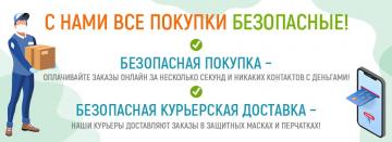 Безопасное оформление и доставка заказов