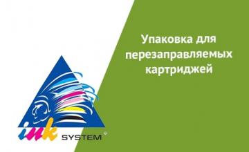 Упаковка для перезаправляемых картриджей. Упаковка для перезаправляемых картриджей.