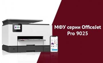 Компания НР совершенствует востребованную линейку МФУ OfficeJet Pro