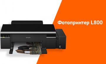 Первый фотопринтер Epson с заводской СНПЧ уже в продаже