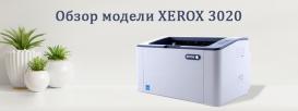 Беспроводной монохромный принтер XEROX Phaser 3020 для малого офиса