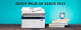 Беспроводное МФУ Xerox WorkCentre 3025 для малого офиса