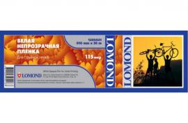 Пленка LOMOND XL White Film для плоттеров 115 мкм (610мм), рулон 30 метров Пленка LOMOND XL White Film для плоттеров 115 мкм (610мм), рулон 30 метров