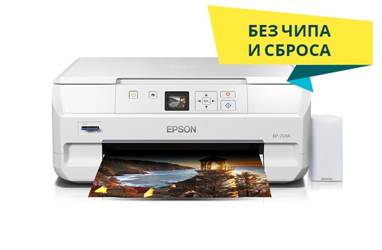 МФУ Epson Colorio EP-709A с СНПЧ и чернилами МФУ Epson Colorio EP-709A с СНПЧ и чернилами