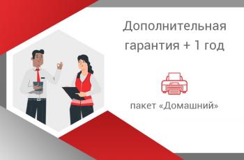 Дополнительная гарантия на МФУ и принтеры для дома +1 год