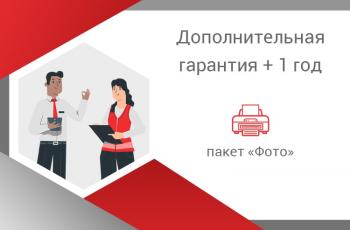 Дополнительная гарантия на МФУ и принтеры для фотопечати +1 год