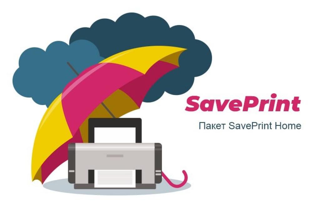 изображение Страхование принтера SavePrint Home изображение Страхование принтера SavePrint Home