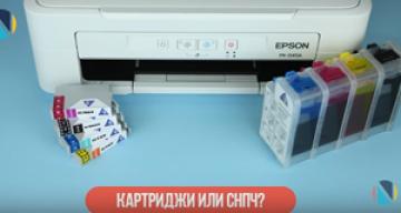Картриджи или СНПЧ - что выбрать?