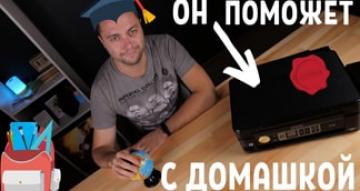 МФУ для школьника. Обзор принтера для учебы