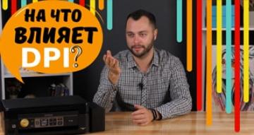 Что такое DPI и на что влияет?