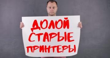 Причины заменить ваш принтер. Советы от Андрея
