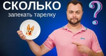 Особенности сублимационного переноса: время запекания