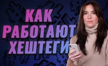 Как подбирать хештеги в инстаграме? Секреты Instagram