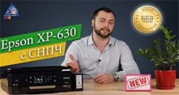 Бесчиповое МФУ Epson XP-630 с СНПЧ