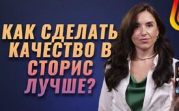 Как загрузить историю без потери качества. Как улучшить качество в сторис инстаграма