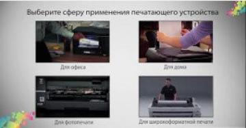 Как выбрать принтер