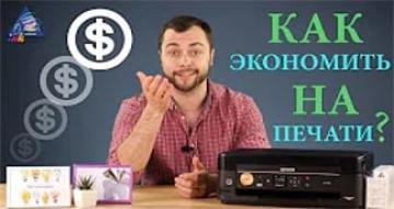 Как экономить на печати?