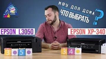 Что выбрать: Epson L3050 или Epson XP-340?