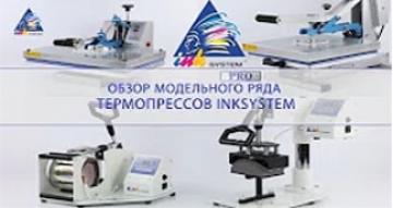 Новая рубрика «PROInk». Все о сублимационной печати