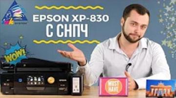Обзор бесчипового МФУ Epson XP-830 c СНПЧ