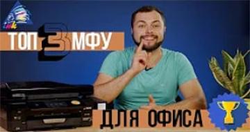 ТОП3 МФУ для офиса. Epson WF-7710|Epson XP-830|Epson WF-3720